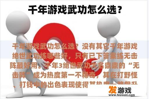 千年游戏武功选择指南