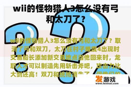 wii的怪物猎人3怎么没有弓和太刀了？