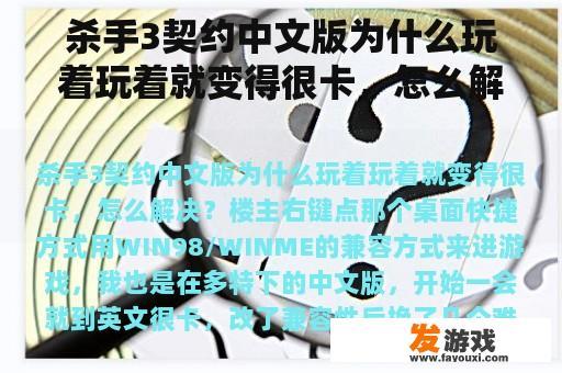 杀手3契约中文版为什么玩着玩着就变得很卡，怎么解决？