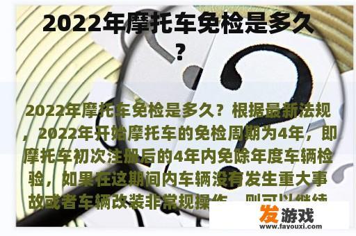 摩托车免检周期