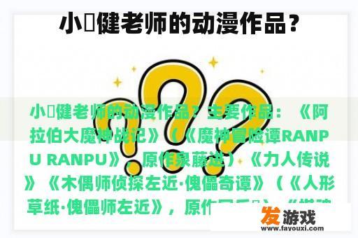 小畑健老师的动漫作品？