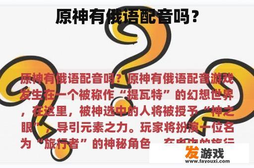 原神有俄语配音吗？