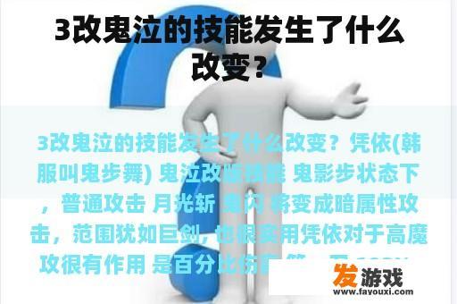 3改鬼泣的技能发生了什么改变？