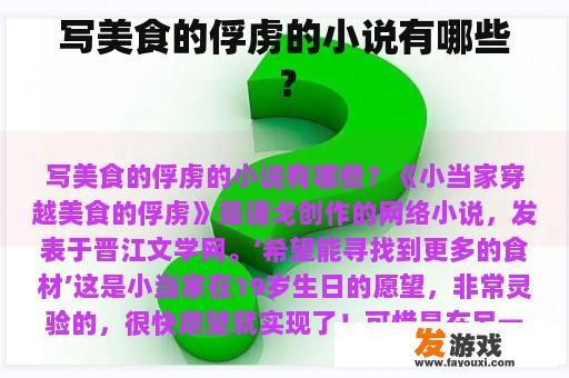 写美食的俘虏的小说有哪些？