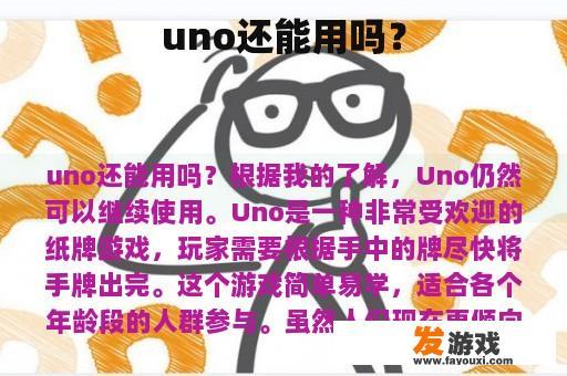 uno还能用吗？
