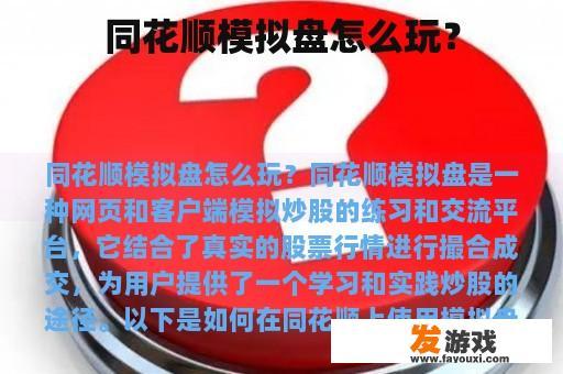 同花顺模拟盘怎么玩？