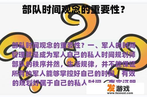 部队时间观念的重要性？