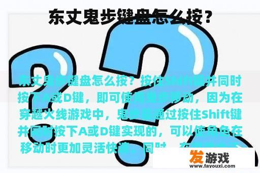 东丈鬼步键盘怎么按？