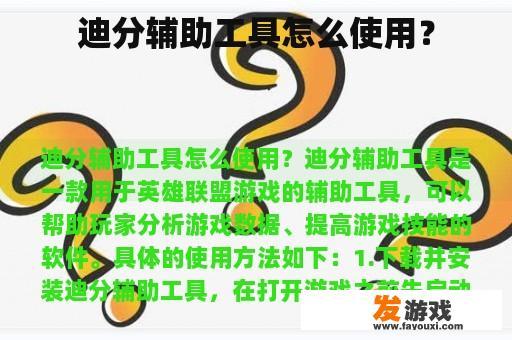 迪分辅助工具怎么使用？