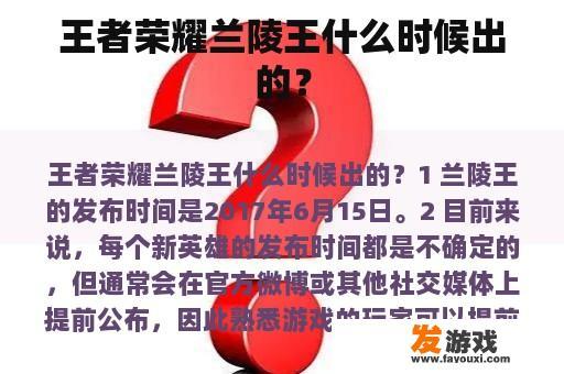 王者荣耀兰陵王什么时候出的？