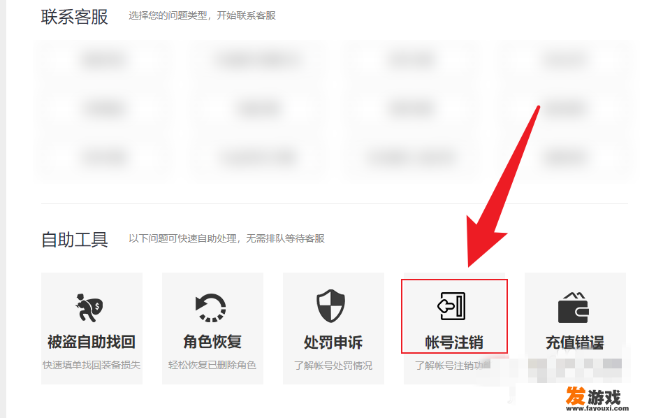 怎么注销DNF账号？