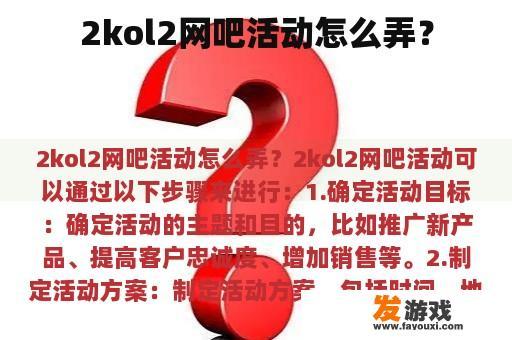 2kol2网吧活动怎么弄？