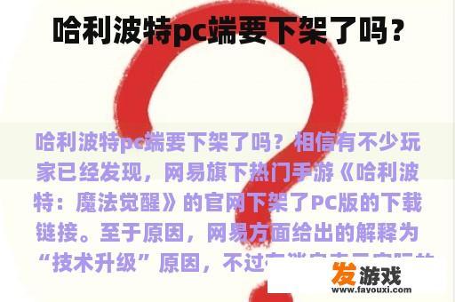 哈利波特pc端要下架了吗？