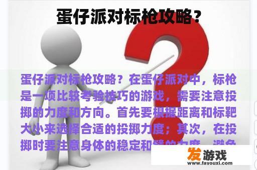 蛋仔派对标枪攻略？