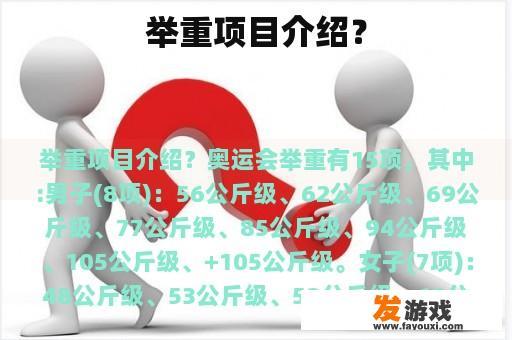 举重项目介绍？