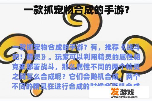 一款抓宠物合成的手游？