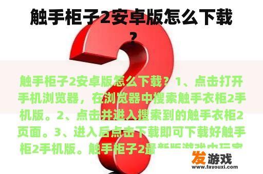 触手柜子2安卓版怎么下载？