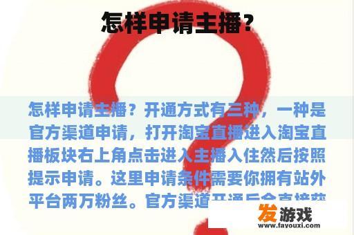 怎样申请主播？