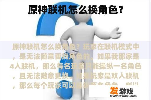 原神联机怎么换角色？