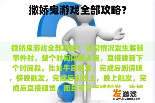 撒娇鬼游戏全攻略图解