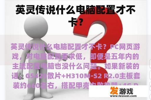英灵传说什么电脑配置才不卡？