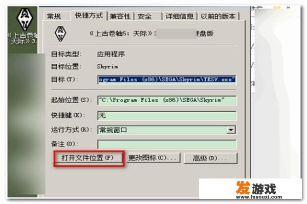 上古卷轴5如何载入MOD？
