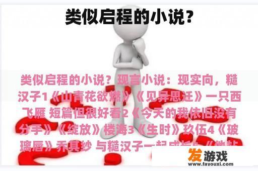 类似启程的小说？