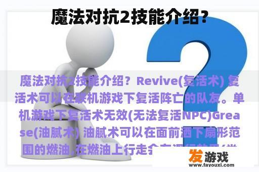 魔法对抗2技能介绍？