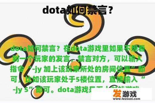 dota如何禁言？