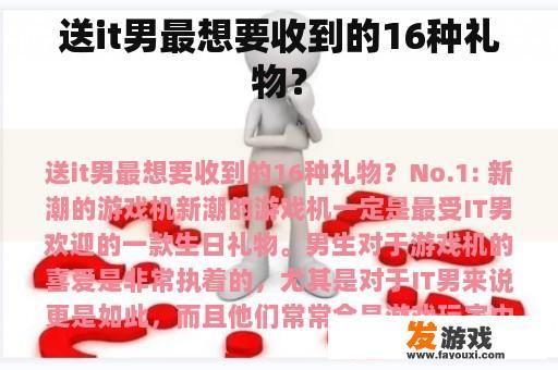 送it男最想要收到的16种礼物？