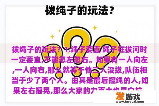 拨绳子的玩法？