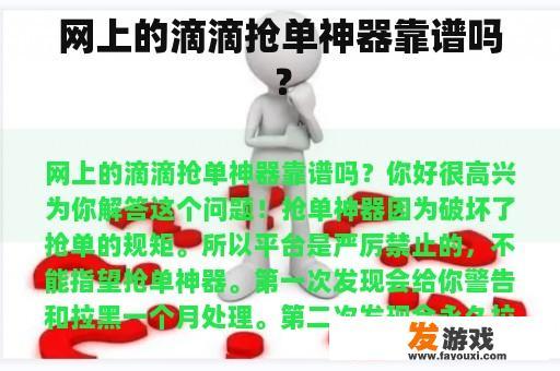 网上的滴滴抢单神器靠谱吗？