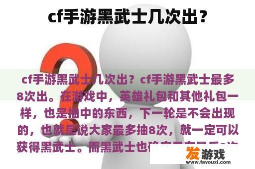 cf手游黑武士几次出？