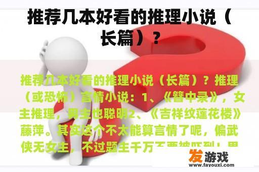 推荐几本好看的推理小说（长篇）？