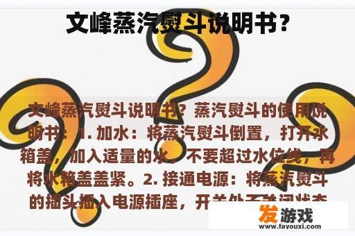 文峰蒸汽熨斗说明书？
