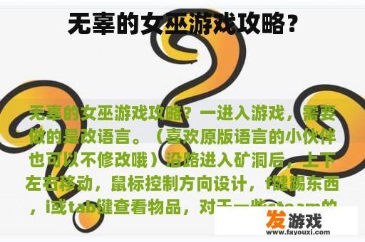 无辜的女巫游戏攻略？