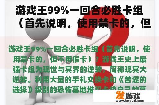 游戏王99%一回合必胜卡组（首先说明，使用禁卡的，但不用假卡）？