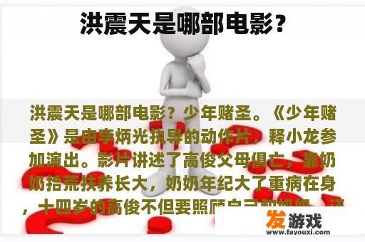 洪震天是哪部电影？