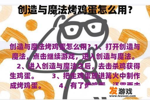 魔法烤鸡蛋的魅力