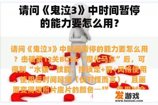 请问《鬼泣3》中时间暂停的能力要怎么用？