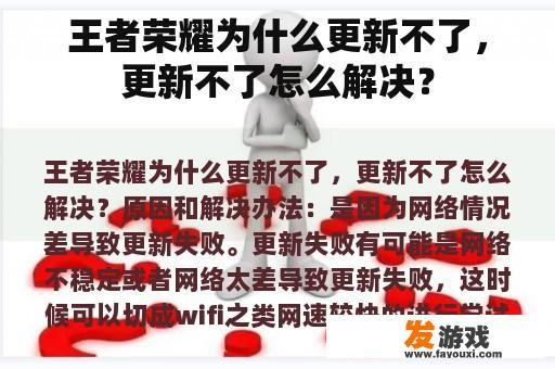 王者荣耀为什么更新不了，更新不了怎么解决？