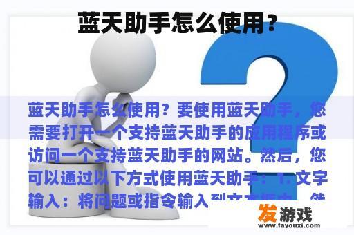 蓝天助手怎么使用？