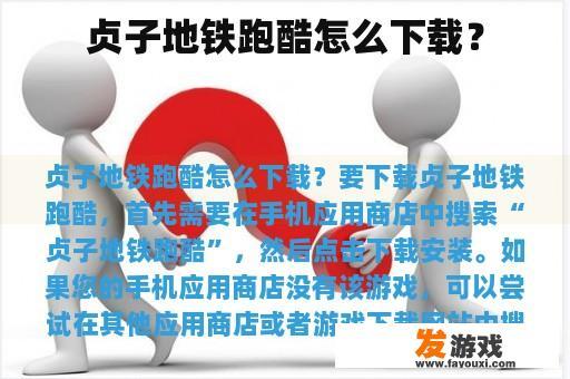 贞子地铁跑酷怎么下载？