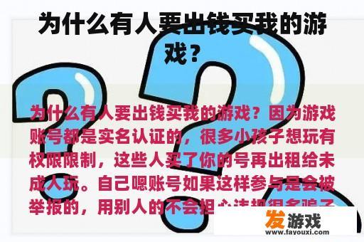 为什么有人要出钱买我的游戏？