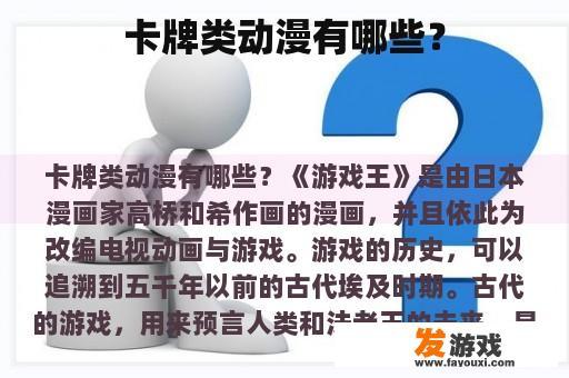 卡牌类动漫有哪些？