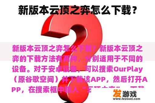 新版本云顶之弈怎么下载？