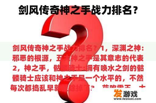 剑风传奇神之手战力排名？