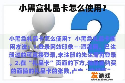 小黑盒礼品卡怎么使用？