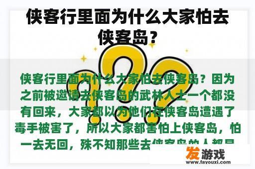 侠客行里面为什么大家怕去侠客岛？