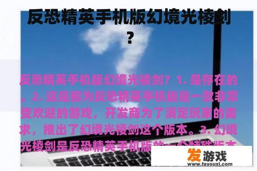 反恐精英手机版幻境光棱剑？